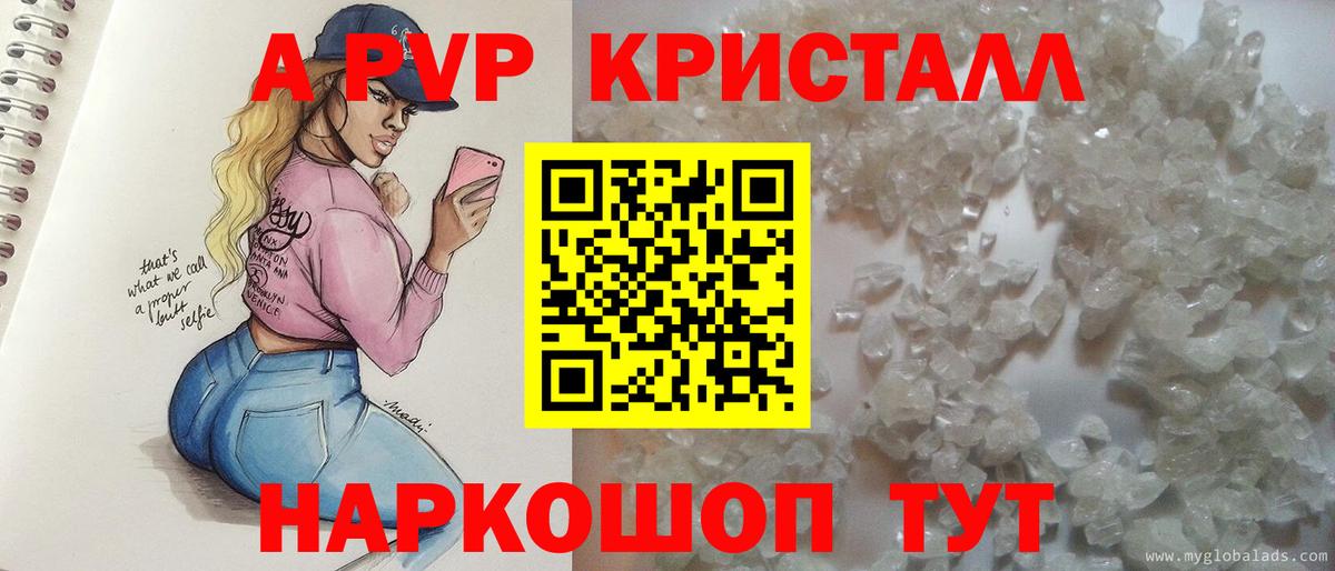 Alpha PVP крисы CK  А ПВП кристаллы  Советская Гавань  A-PVP  купить наркоту  Alpha-PVP СК  Вход с VPN 