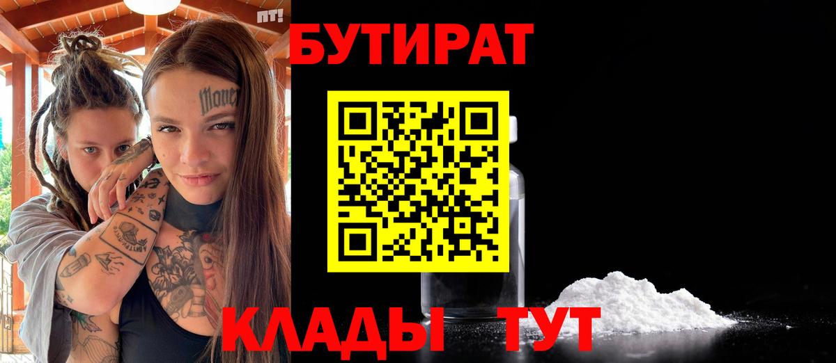 Советская Гавань  Бутират вода  Бутират  Вход с VPN 