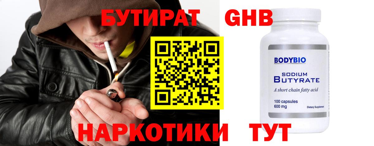 Бутират буратино Советская Гавань
