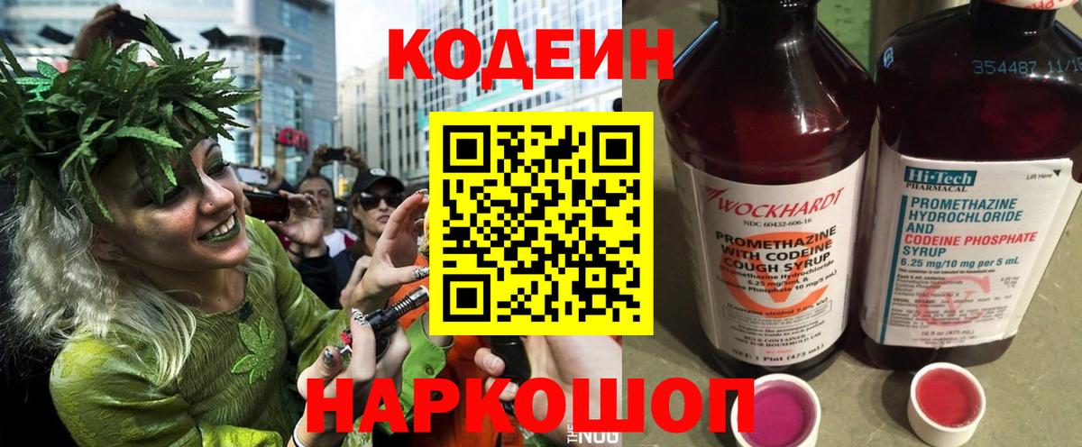 Советская Гавань  Кодеин Purple Drank  Кодеиновый сироп Lean напиток Lean (лин)  Вход с VPN 