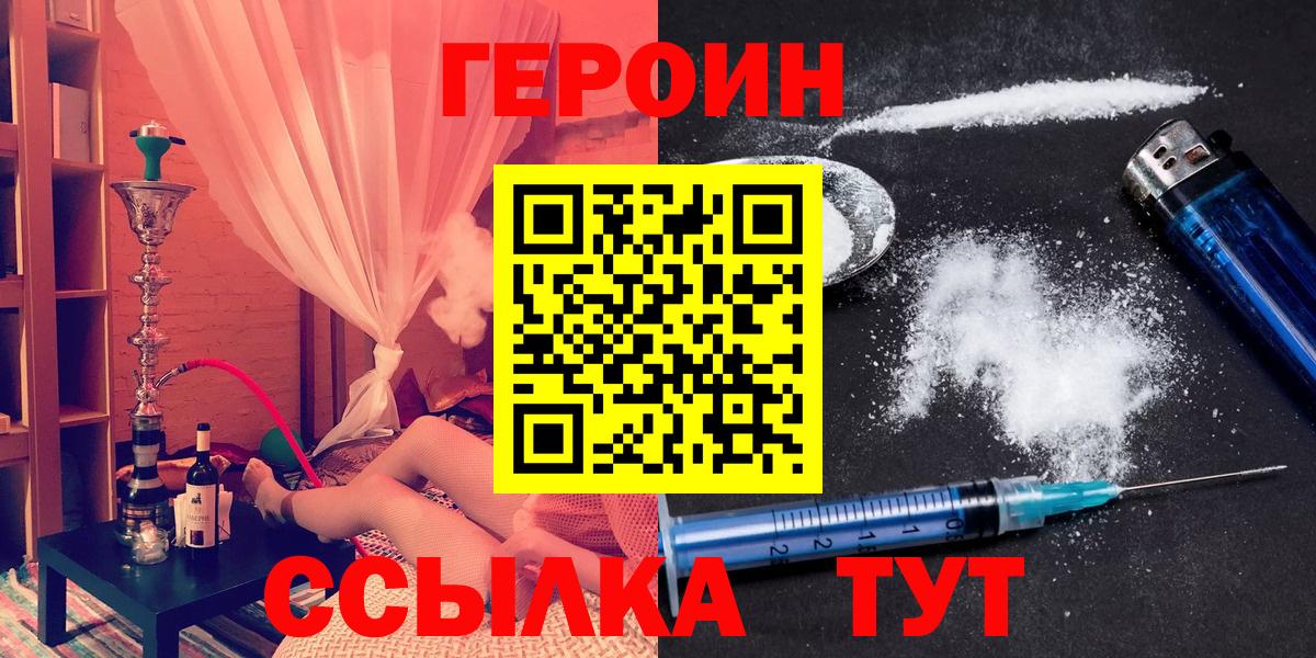 Героин VHQ  Вход с VPN  Советская Гавань 