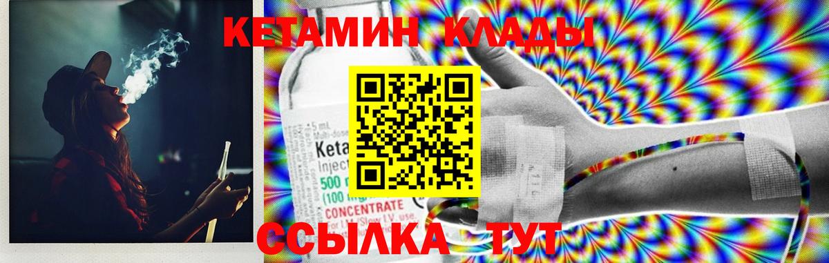 КЕТАМИН ketamine Советская Гавань