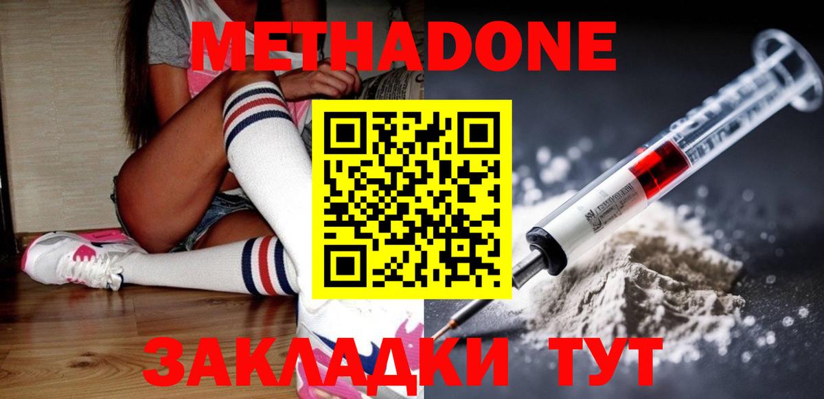 МЕТАДОН methadone  МЕТАДОН кристалл  Советская Гавань  Вход с VPN 