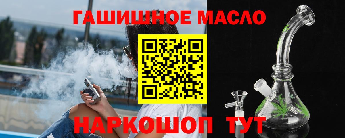 Советская Гавань  Дистиллят ТГК гашишное масло  Вход с VPN  Дистиллят ТГК вейп с тгк 